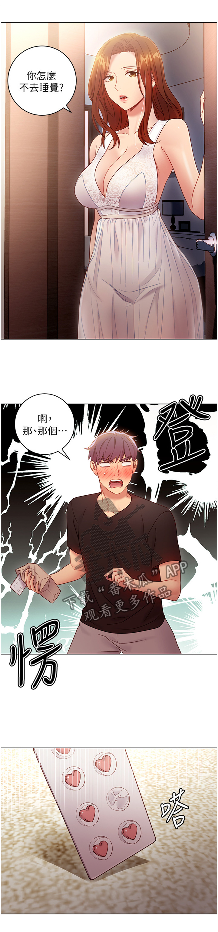 网络因缘漫画,第62章：发现!1图