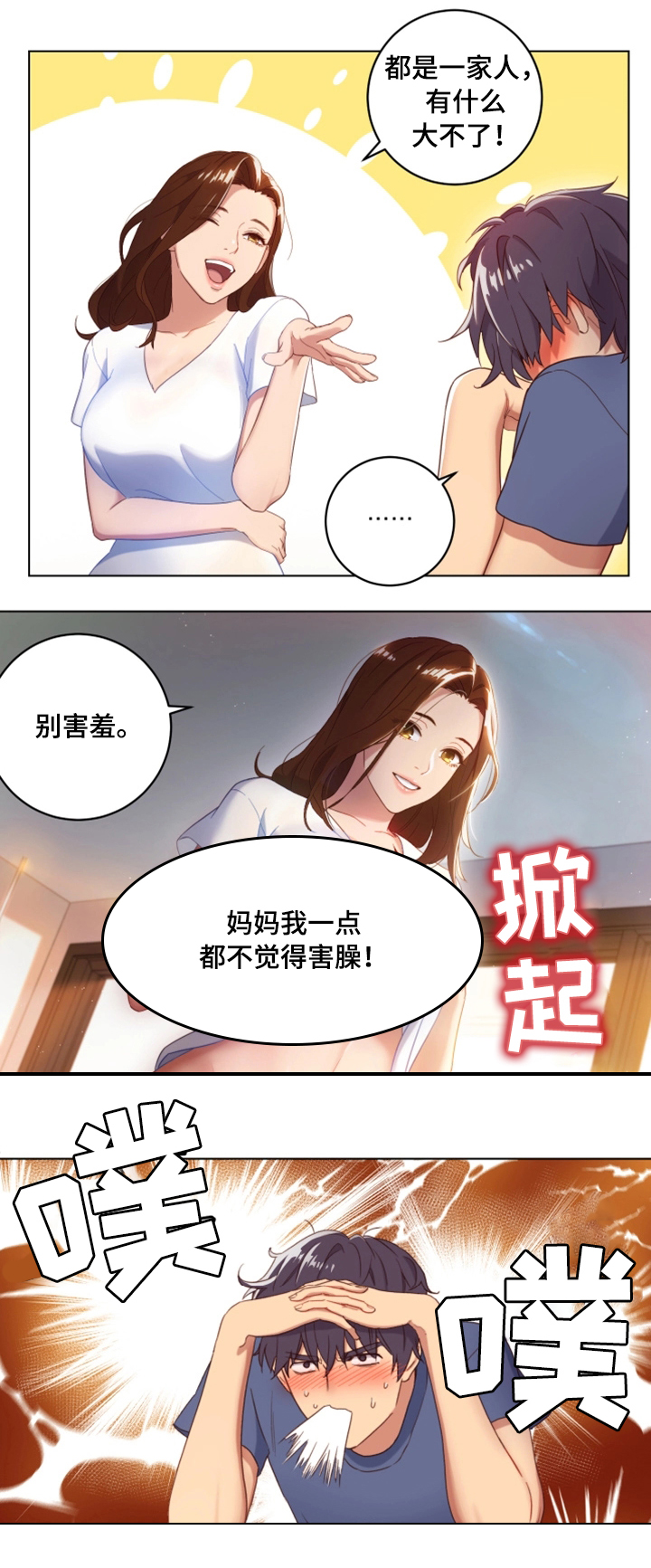 网络因缘漫画,第2章：改命的日子1图