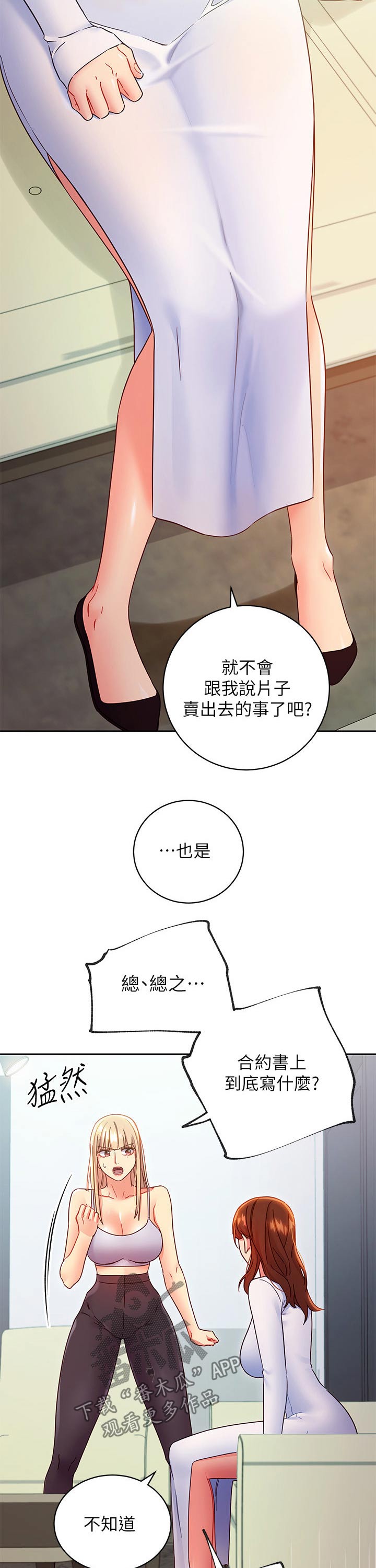 网络因缘漫画,第171章：偷听2图