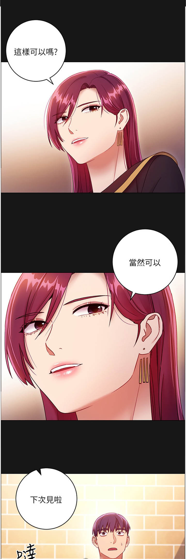 网络因缘漫画,第75章：我要去!1图