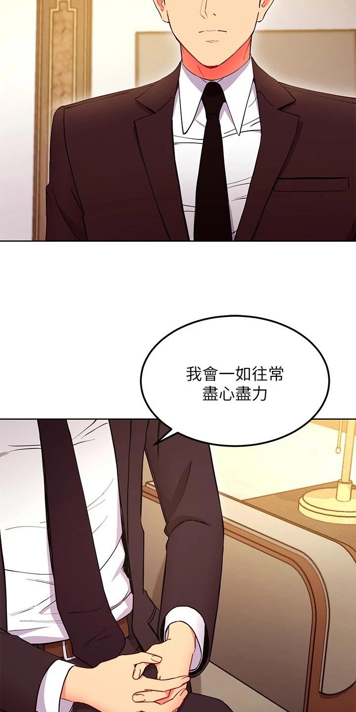 网络因缘漫画,第239章：提案2图