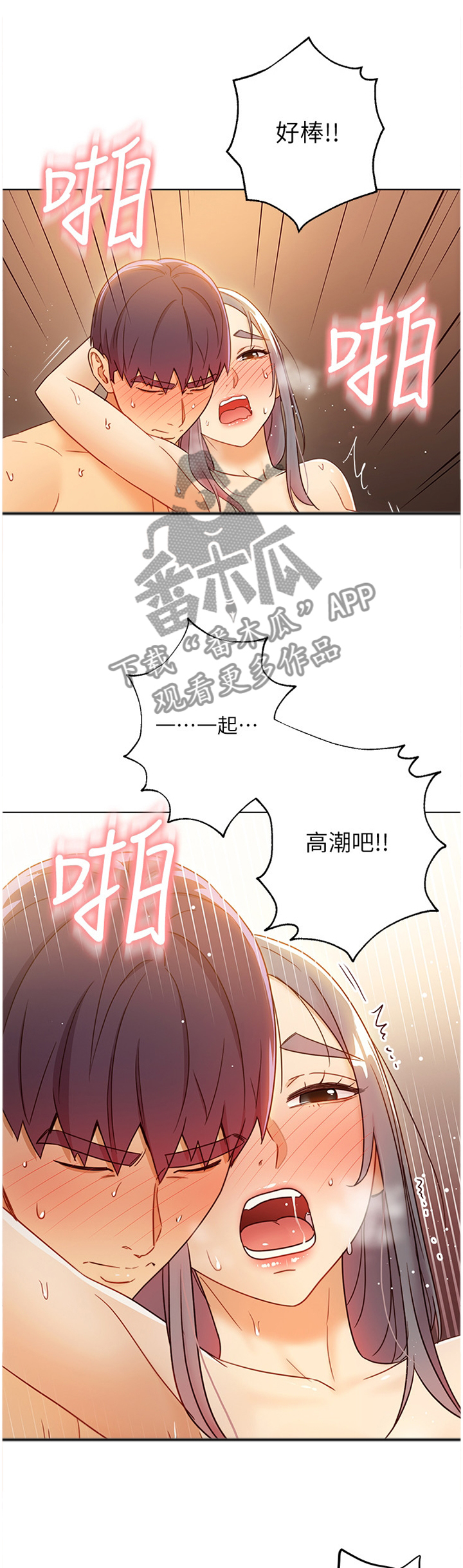 网络因缘漫画,第99章：你来啦!1图