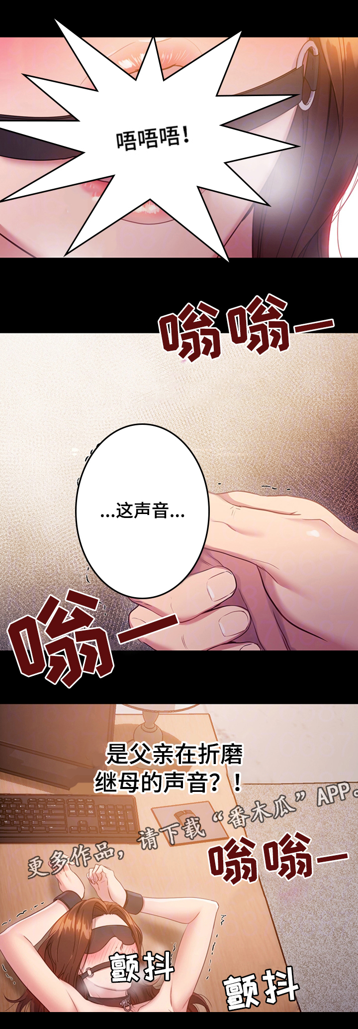 网络因缘漫画,第16章：邪念1图