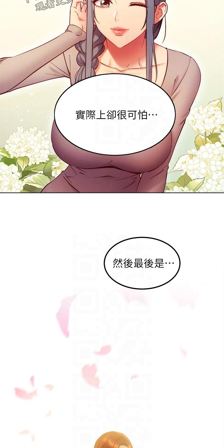 网络因缘漫画,第254章：提问2图