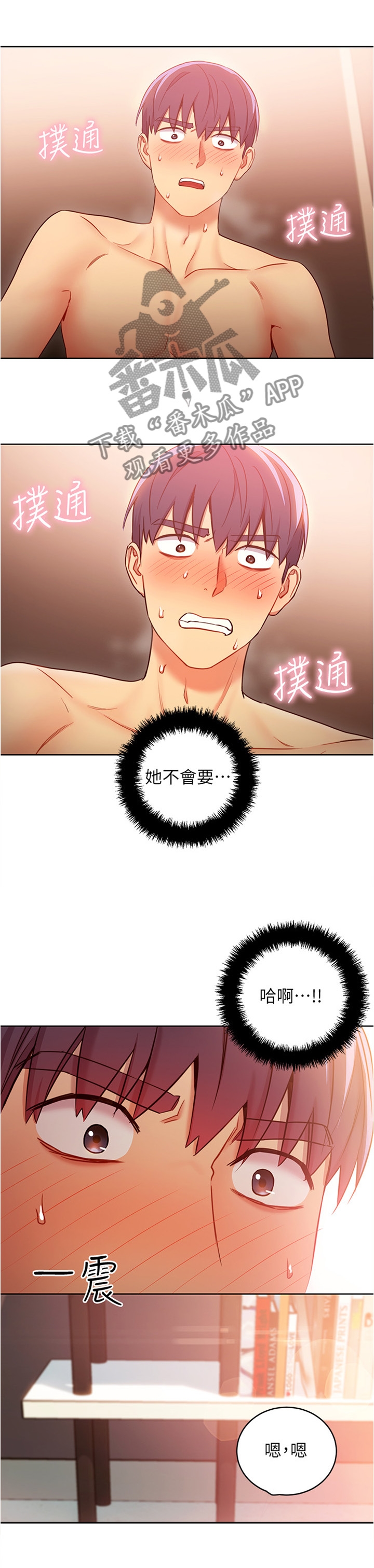 网络因缘漫画,第37章：不愧是年轻人2图