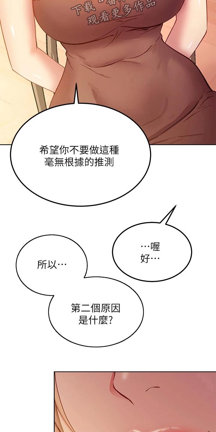 网络因缘漫画,第224章：我爱的女人2图