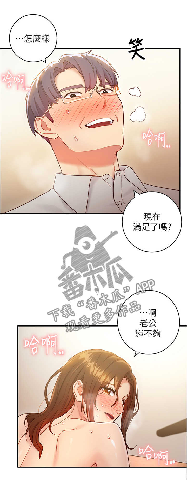 网络因缘漫画,第45章：偷窥2图