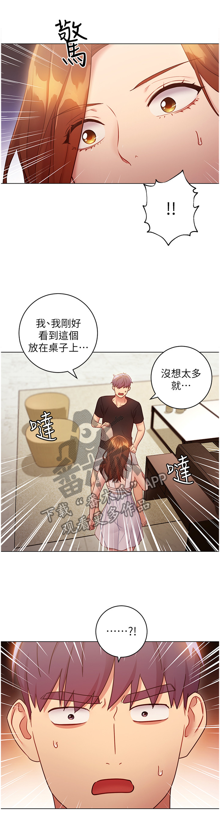 网络因缘漫画,第62章：发现!2图