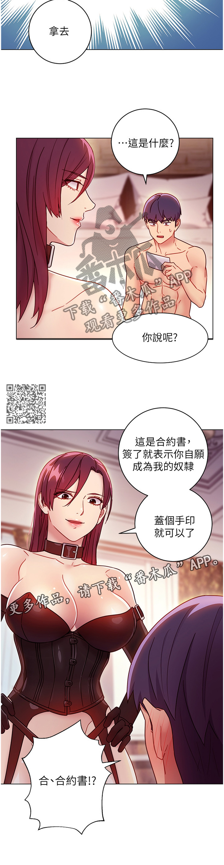 网络因缘漫画,第110章：失败1图