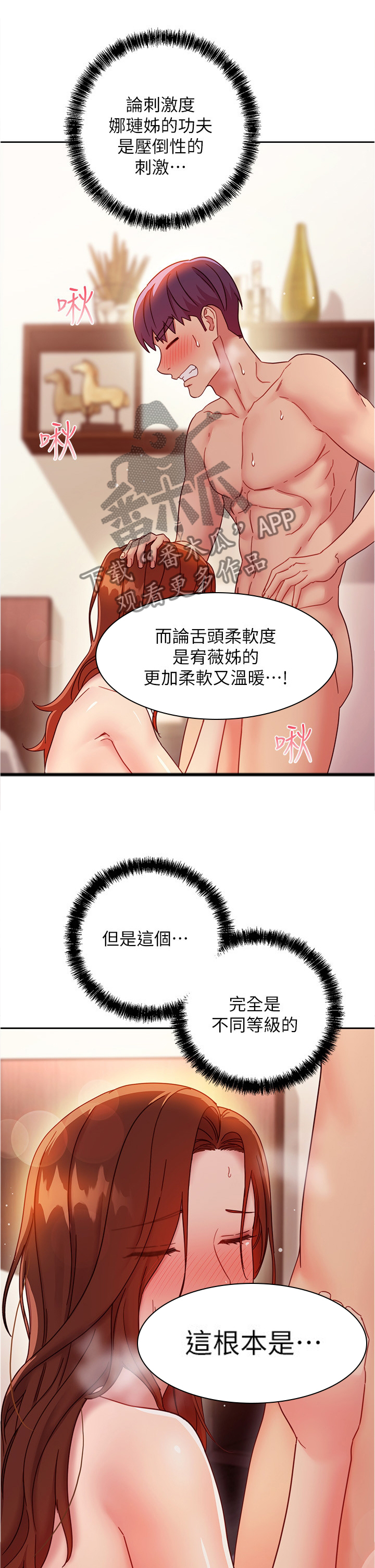 网络因缘漫画,第129章：我不想这样结束!1图