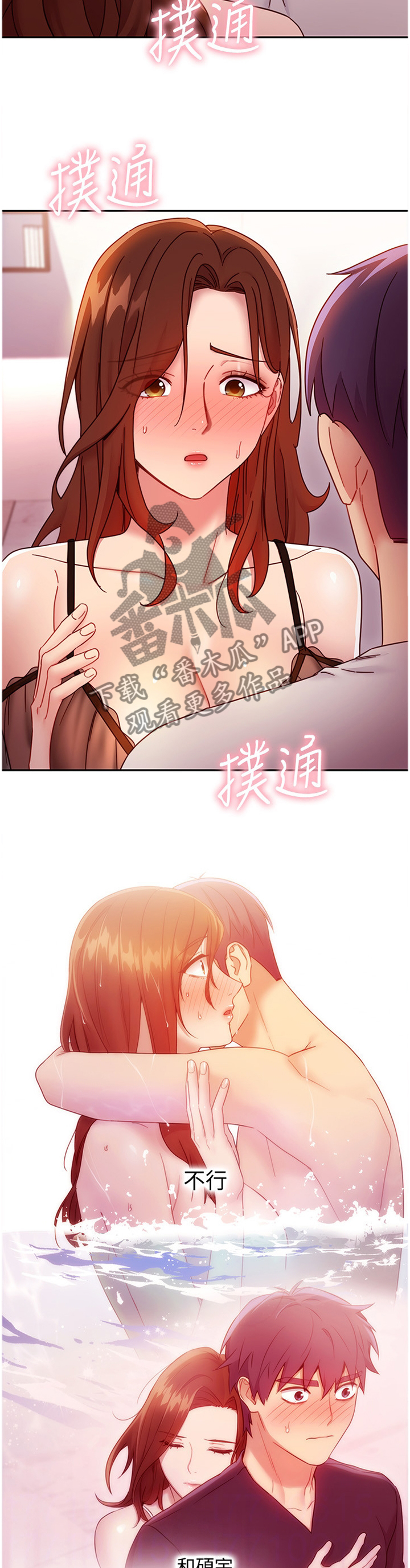 网络因缘漫画,第126章：道歉2图