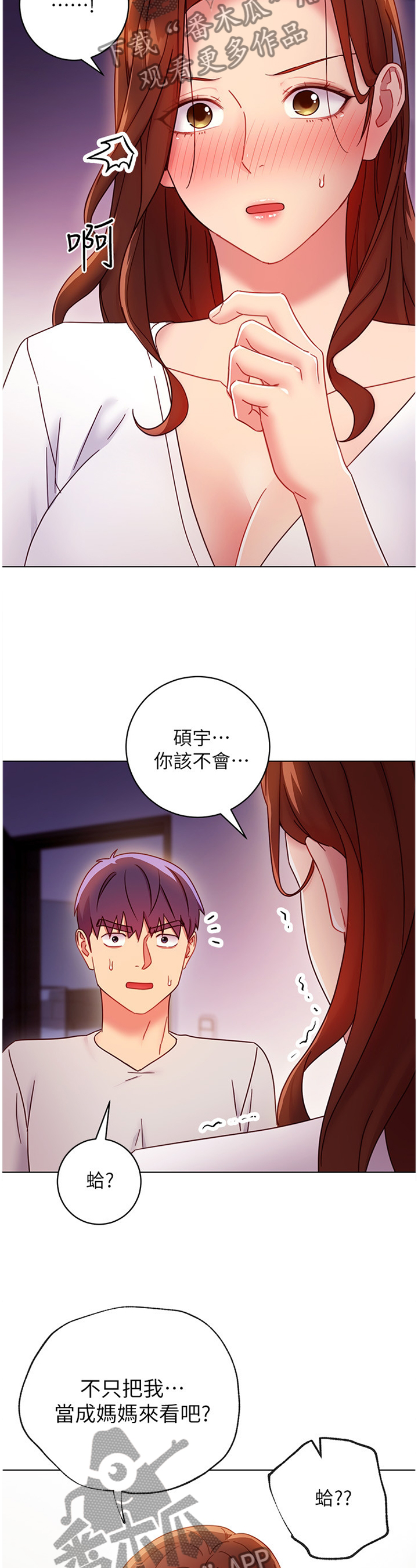 网络因缘漫画,第119章：我们出去解决吧2图