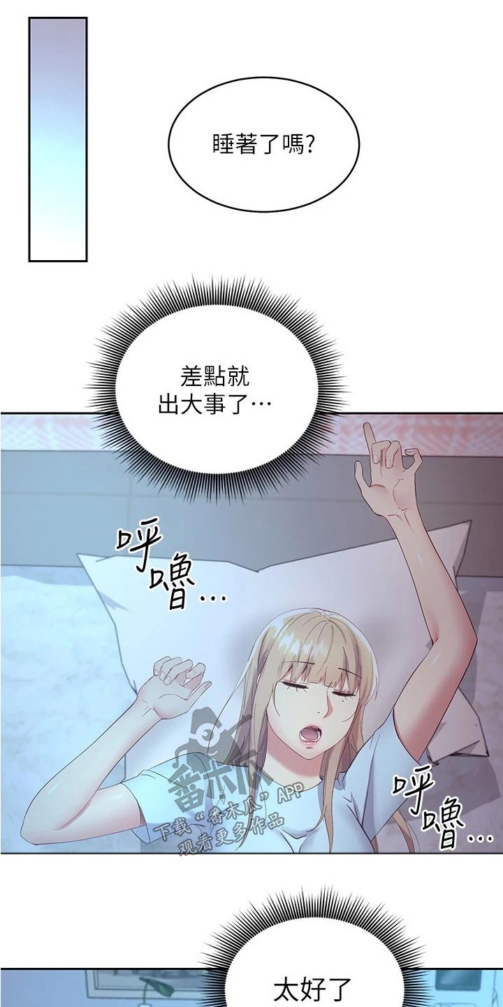 网络因缘漫画,第195章：清理1图