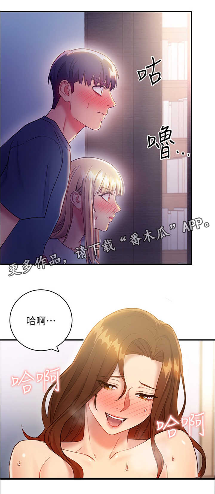 网络因缘漫画,第45章：偷窥1图