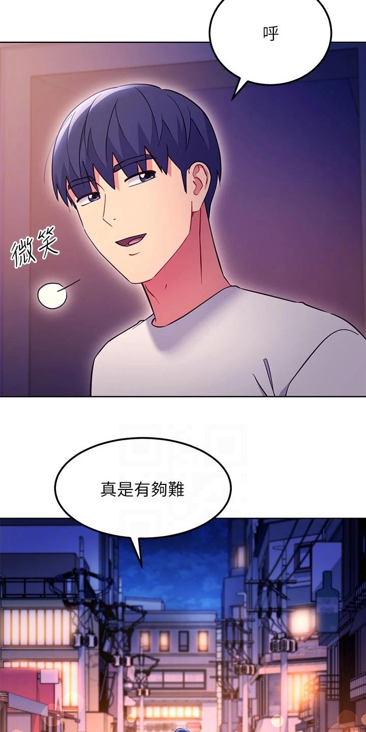 网络因缘漫画,第254章：提问1图