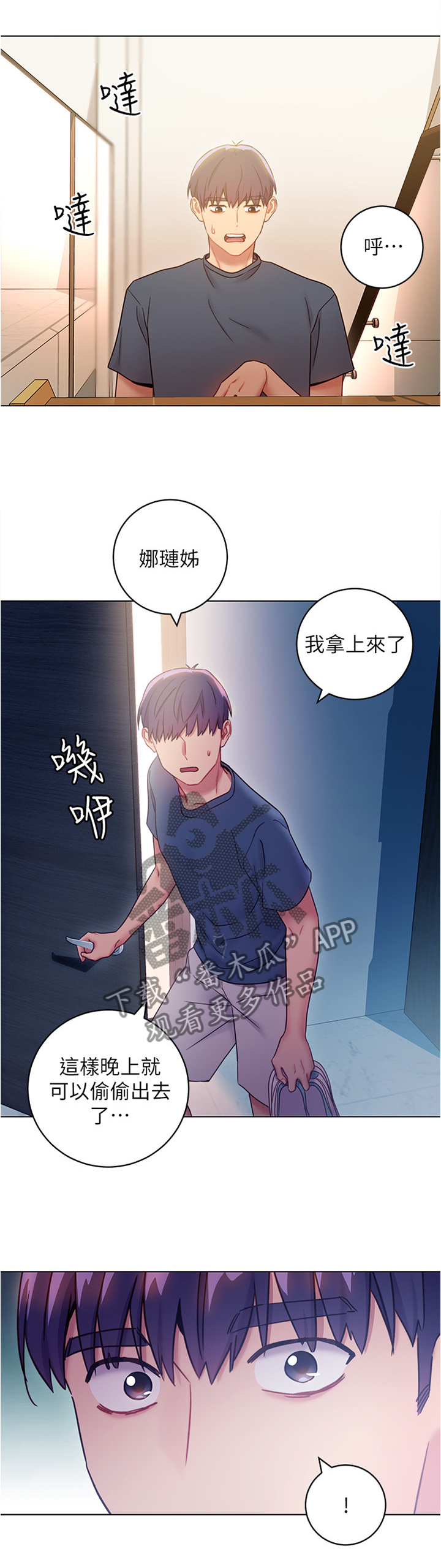 网络因缘漫画,第43章：美貌2图