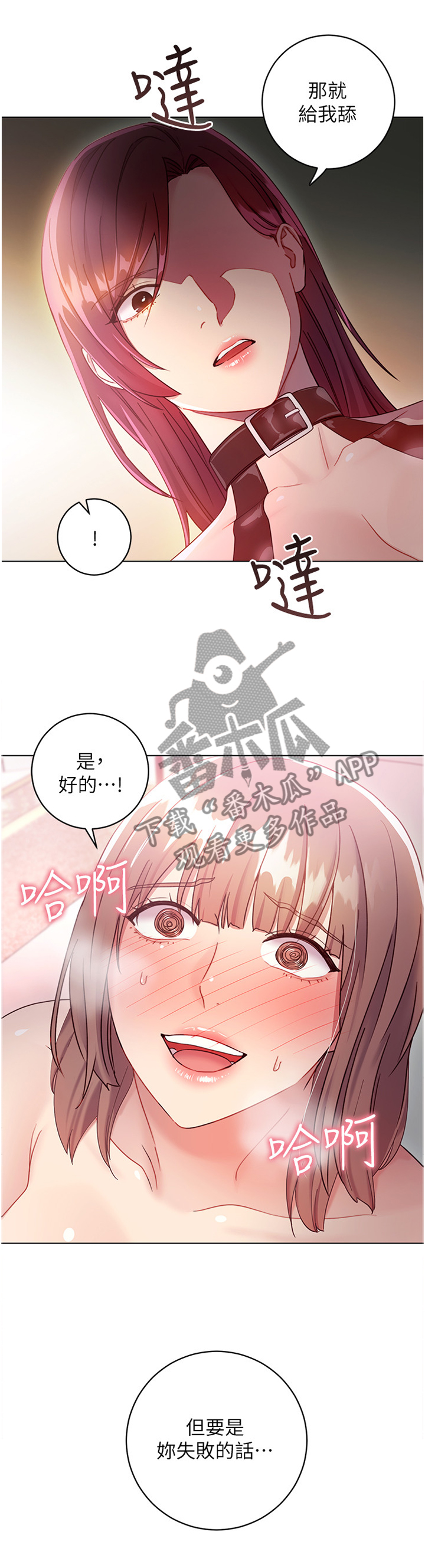 网络因缘漫画,第63章：将计就计1图