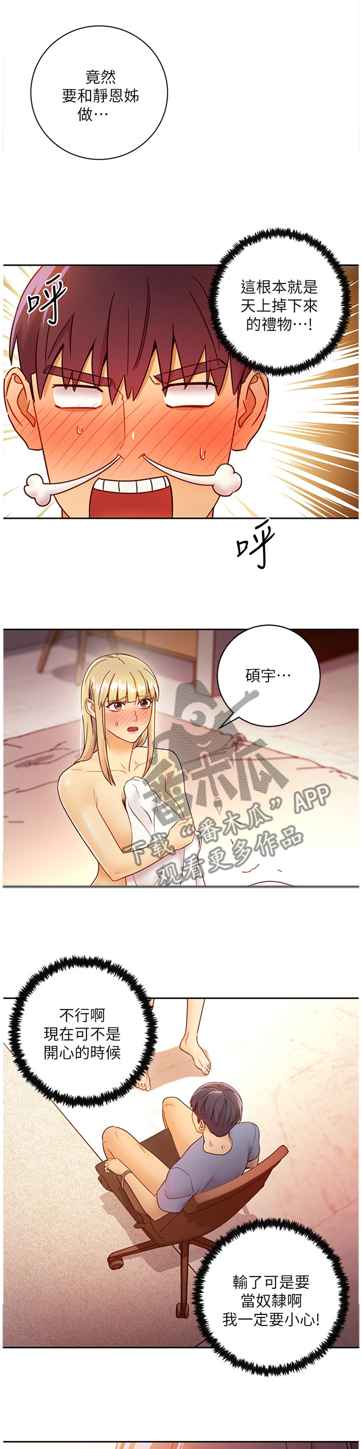 网络因缘漫画,第86章：计时开始1图