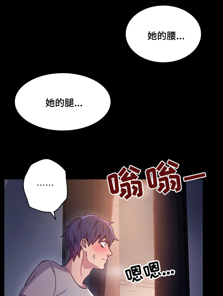 网络因缘漫画,第16章：邪念2图