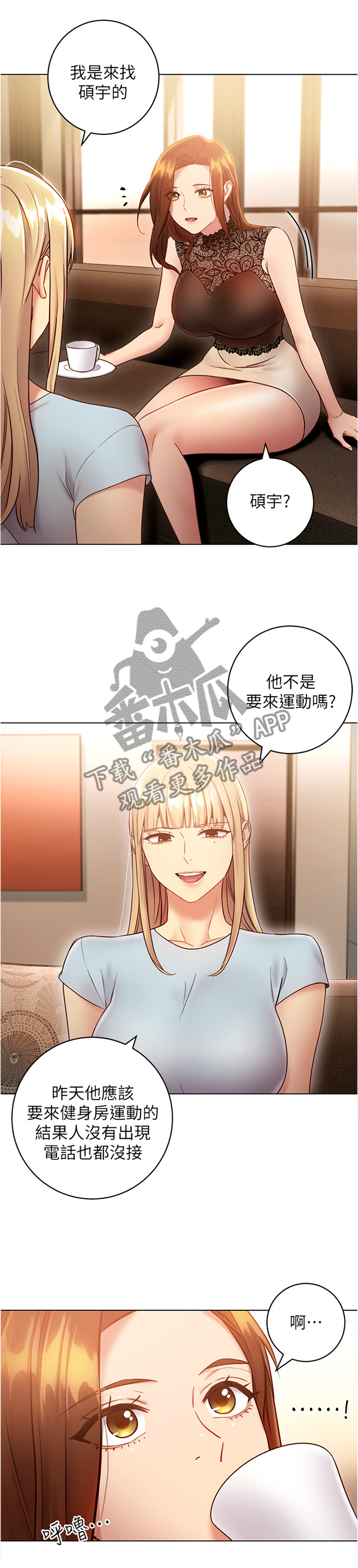 网络因缘漫画,第40章：陶醉2图