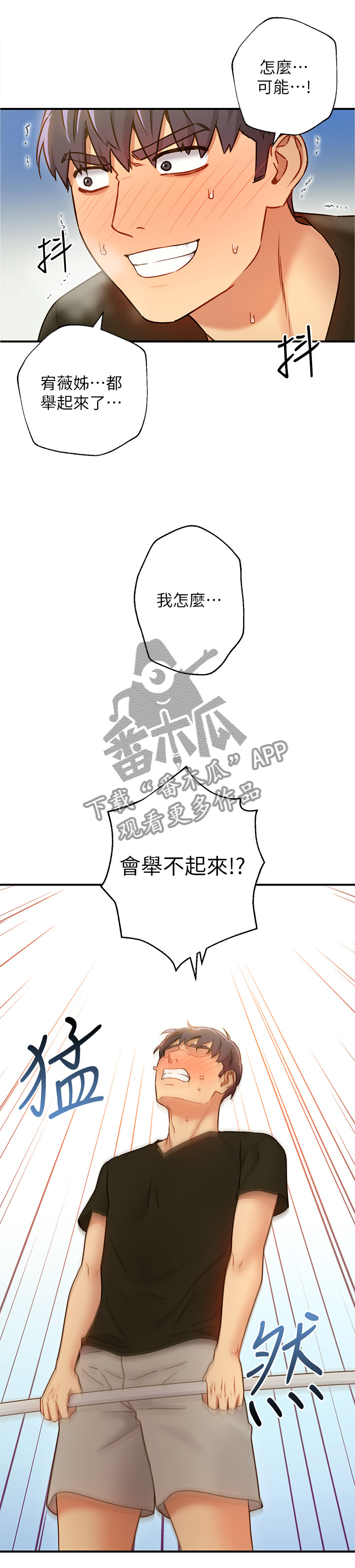 网络因缘漫画,第55章：用力过猛1图