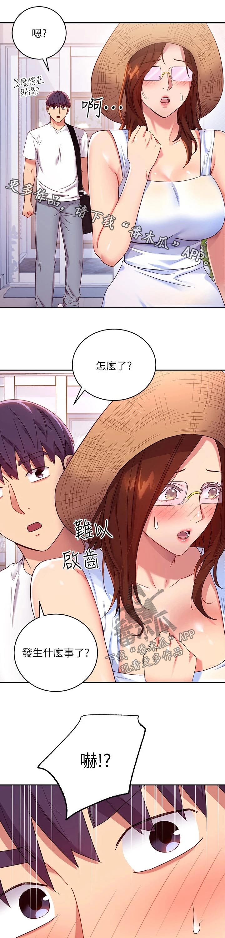 网络因缘漫画,第184章：大浴缸1图