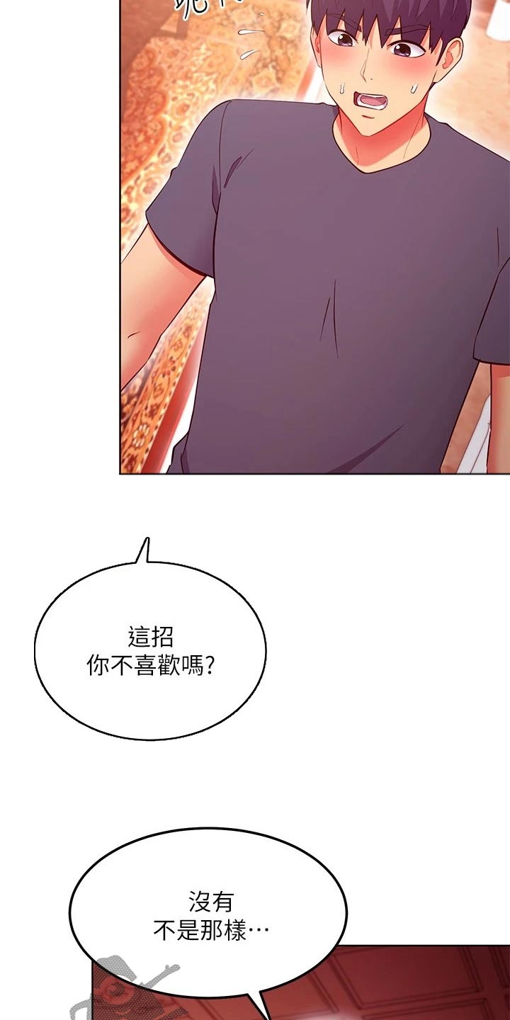 网络因缘漫画,第246章：开始吧2图