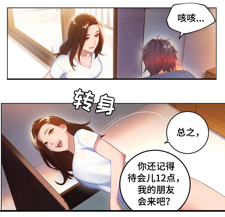 网络因缘漫画,第2章：改命的日子2图