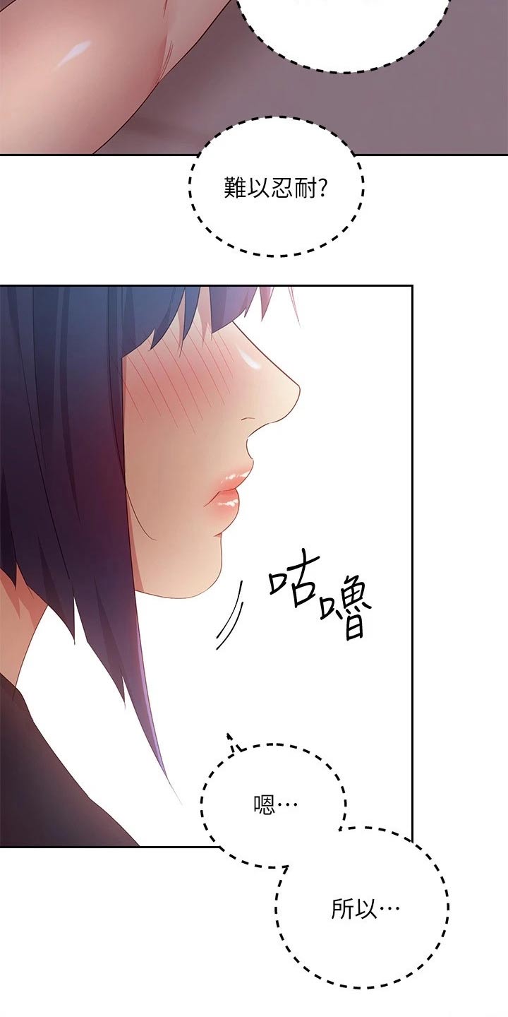 网络因缘漫画,第193章：糟了1图