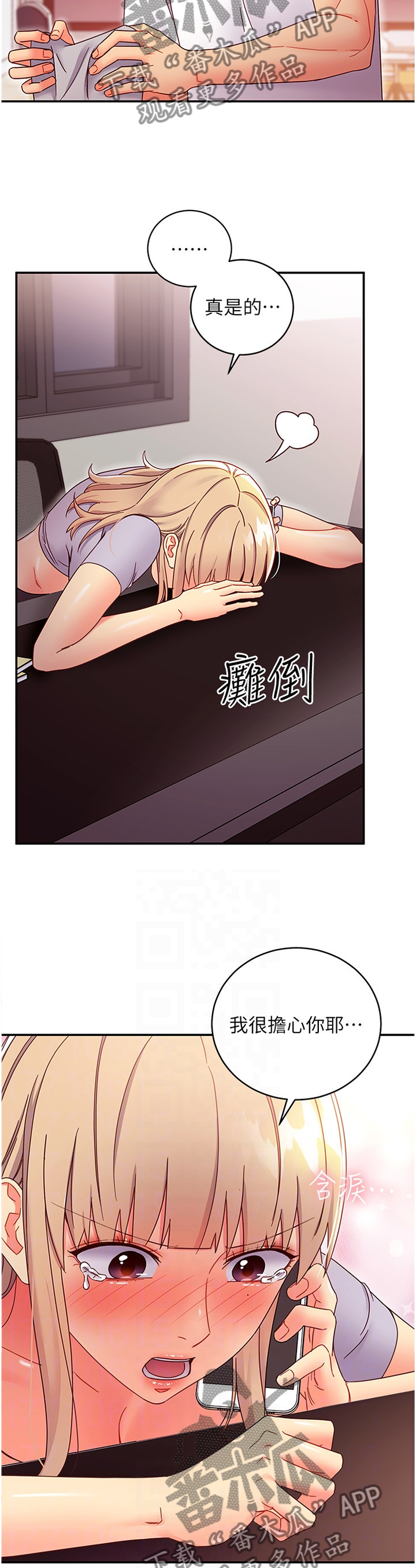 网络因缘漫画,第144章：为什么!2图