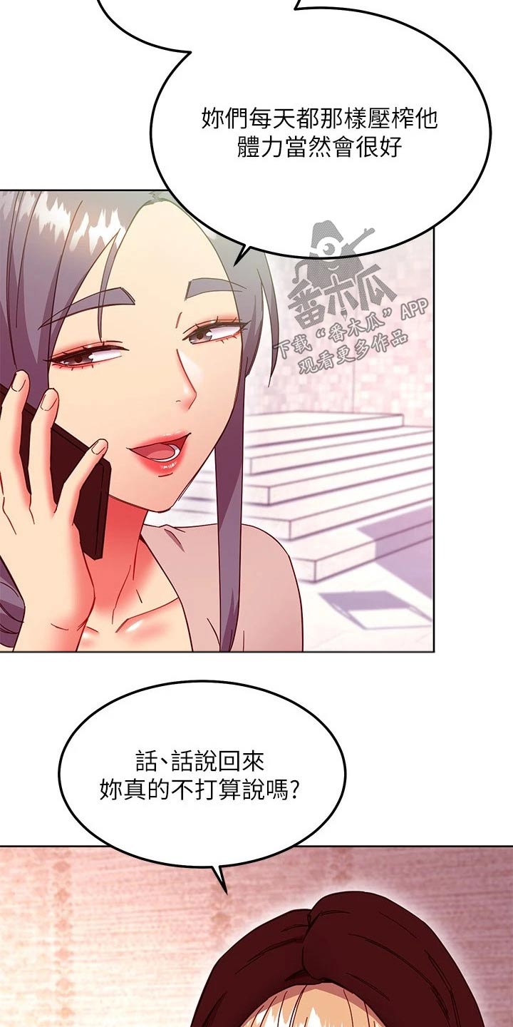 网络因缘漫画,第270章：几年后【完结】1图