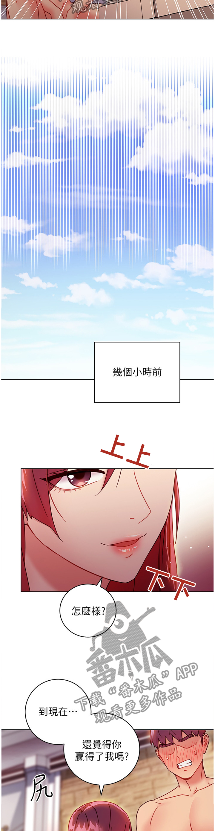 网络因缘漫画,第110章：失败1图