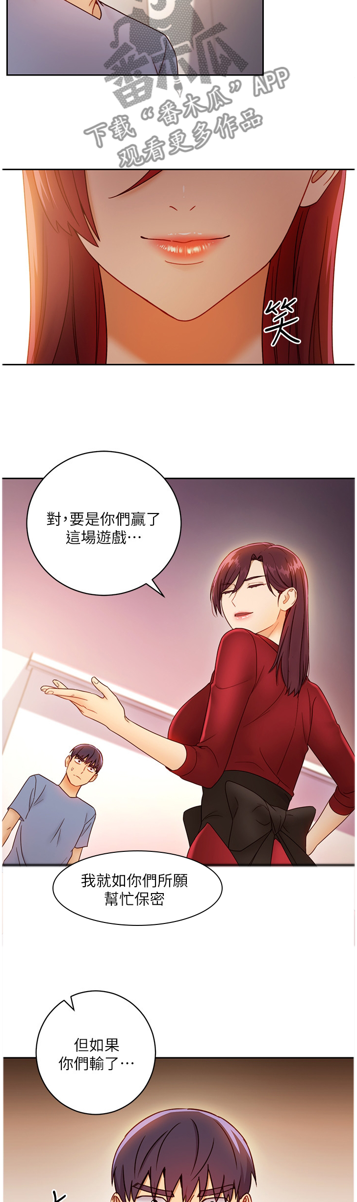 网络因缘漫画,第85章：游戏2图