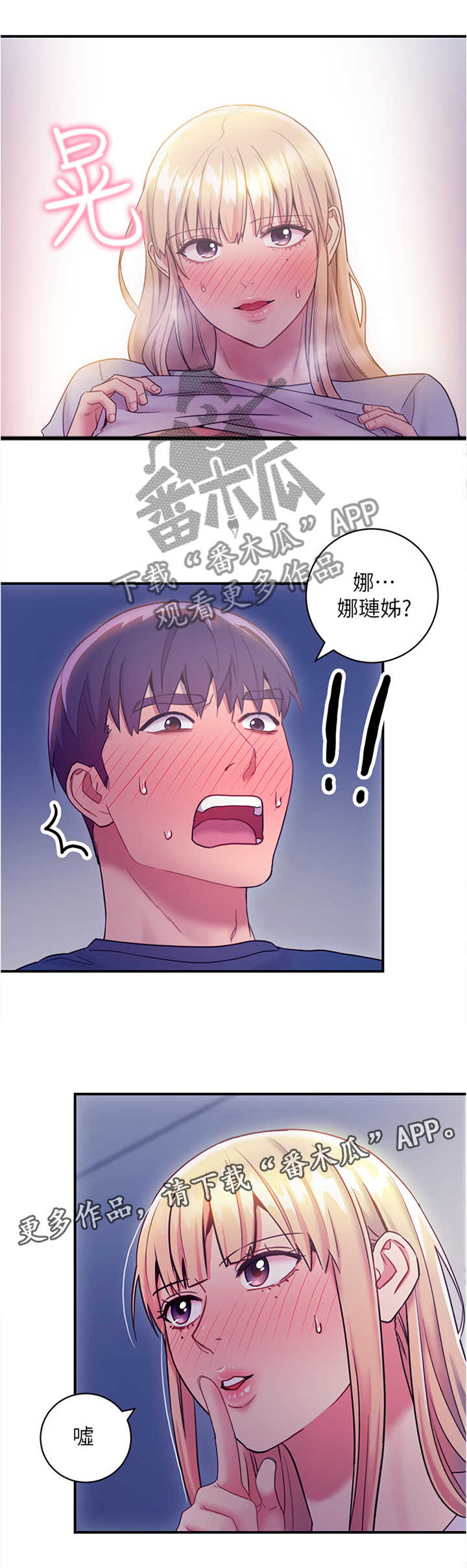 网络因缘漫画,第46章：发泄2图