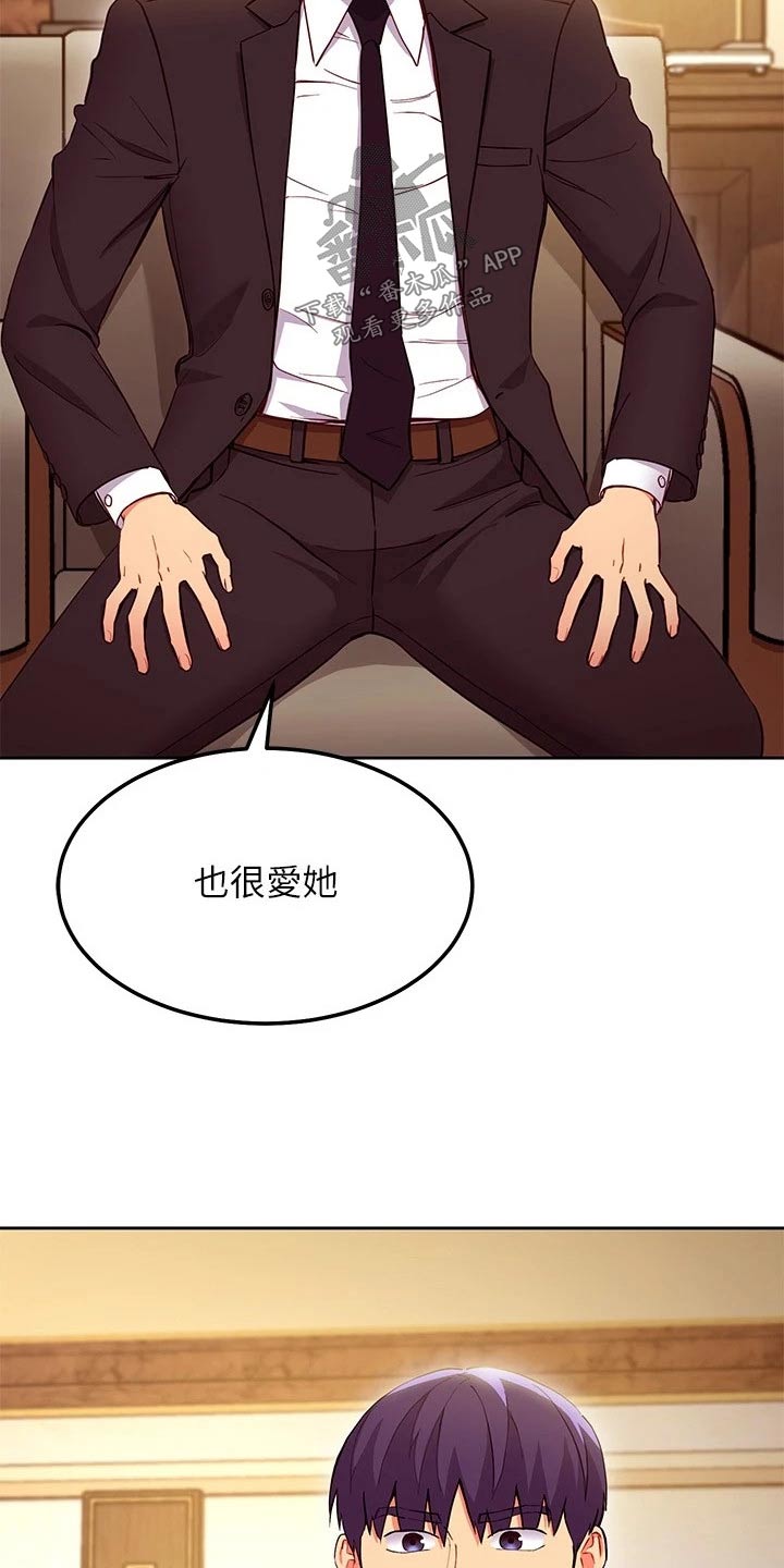 网络因缘漫画,第239章：提案1图