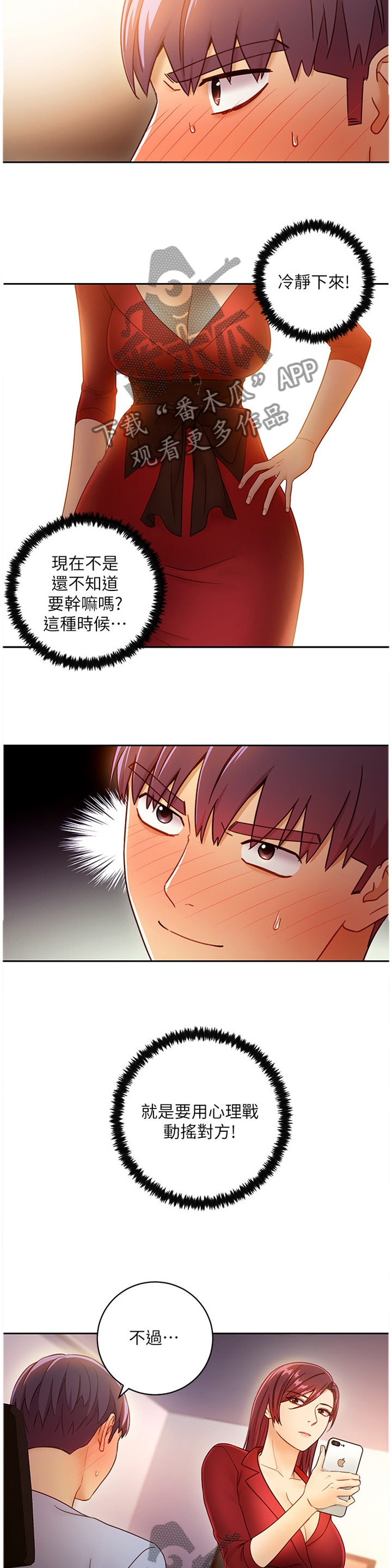 网络因缘漫画,第86章：计时开始2图