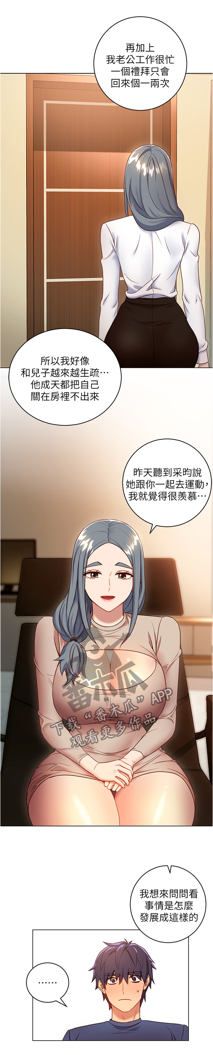 网络因缘漫画,第33章：天然呆2图