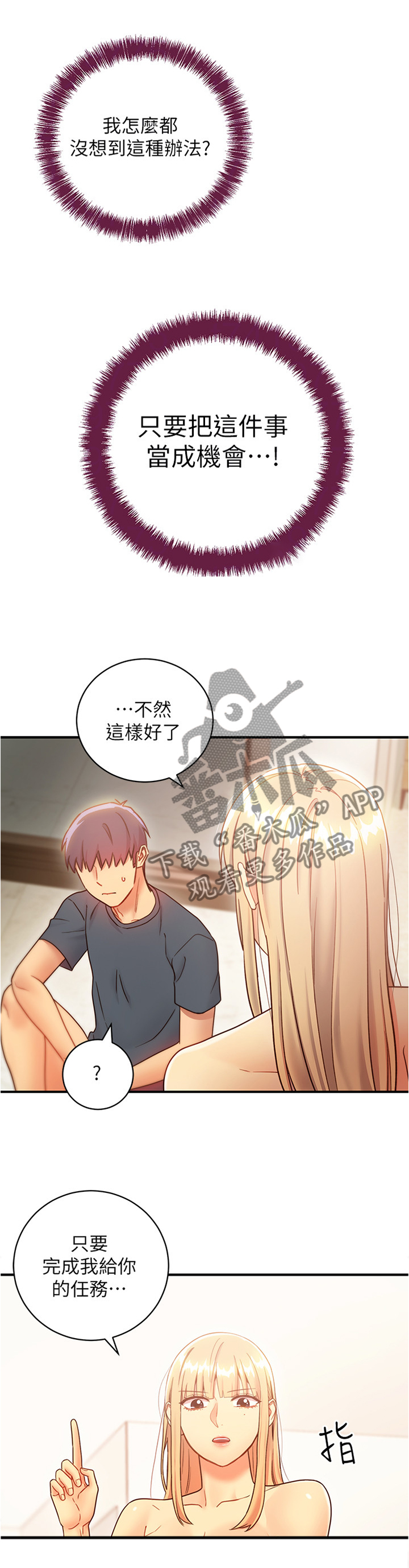 网络因缘漫画,第51章：一箭双雕2图