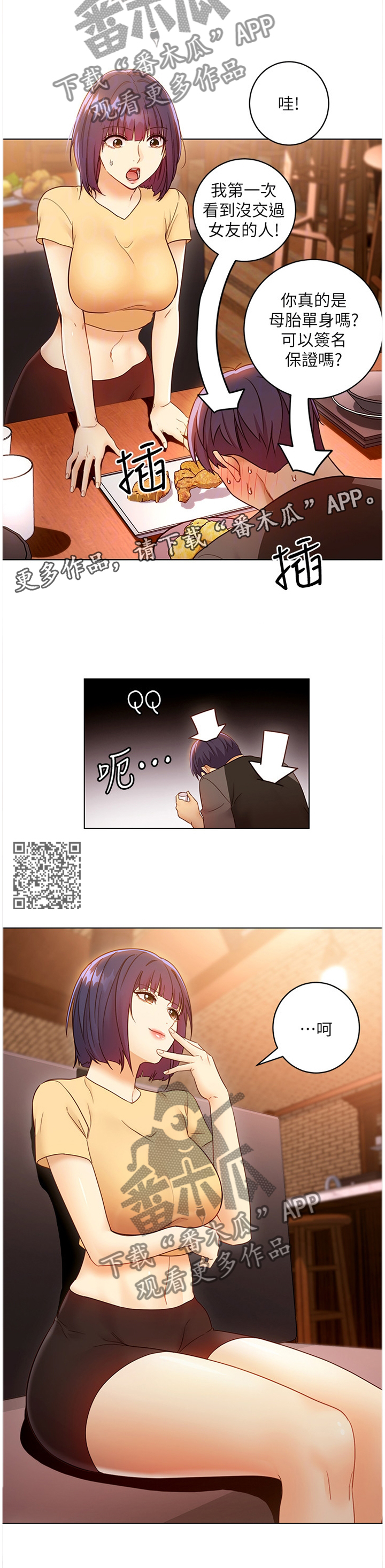 网络因缘漫画,第94章：女朋友?!2图