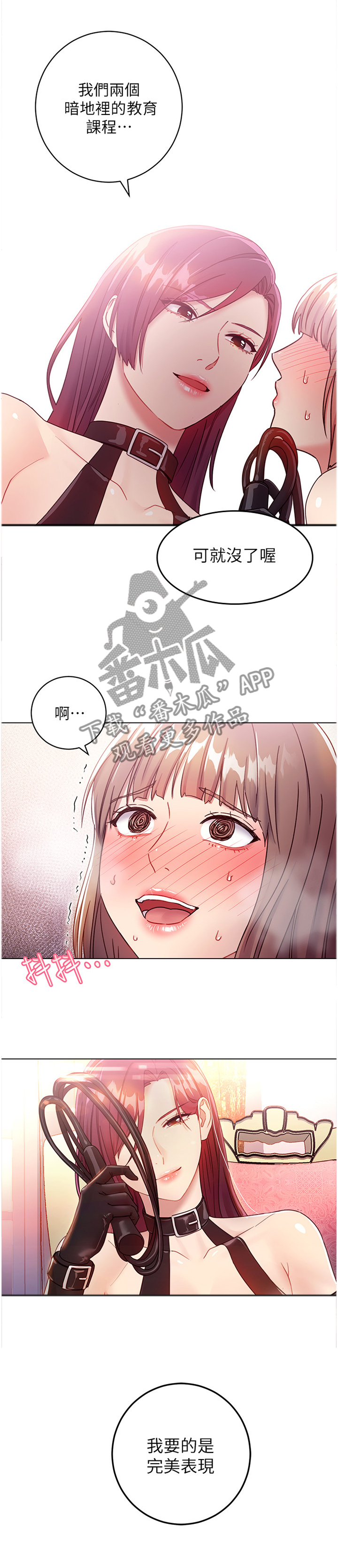 网络因缘漫画,第63章：将计就计2图