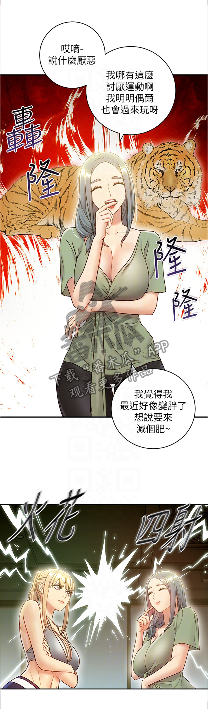 网络因缘漫画,第53章：被盯上的男人2图