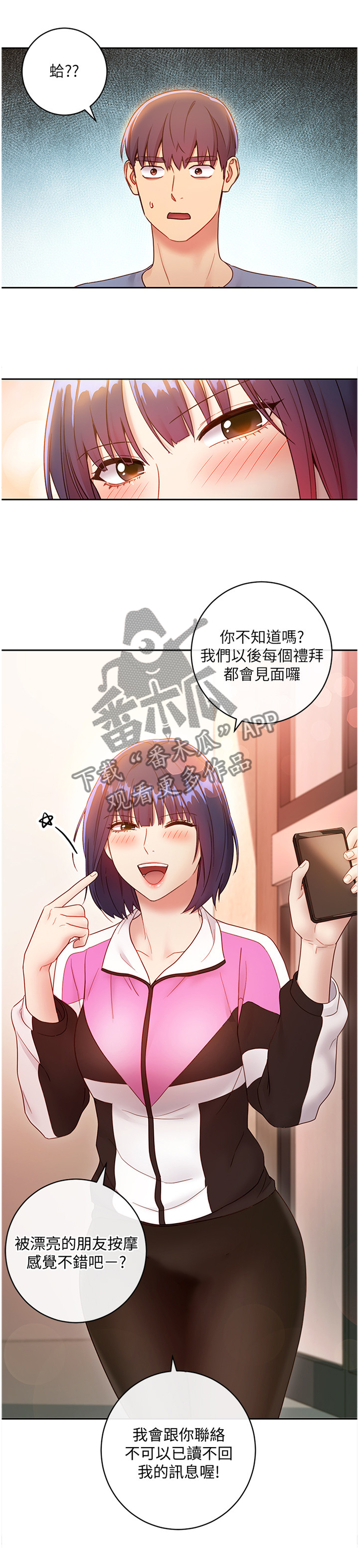 网络因缘漫画,第69章：”约会”2图