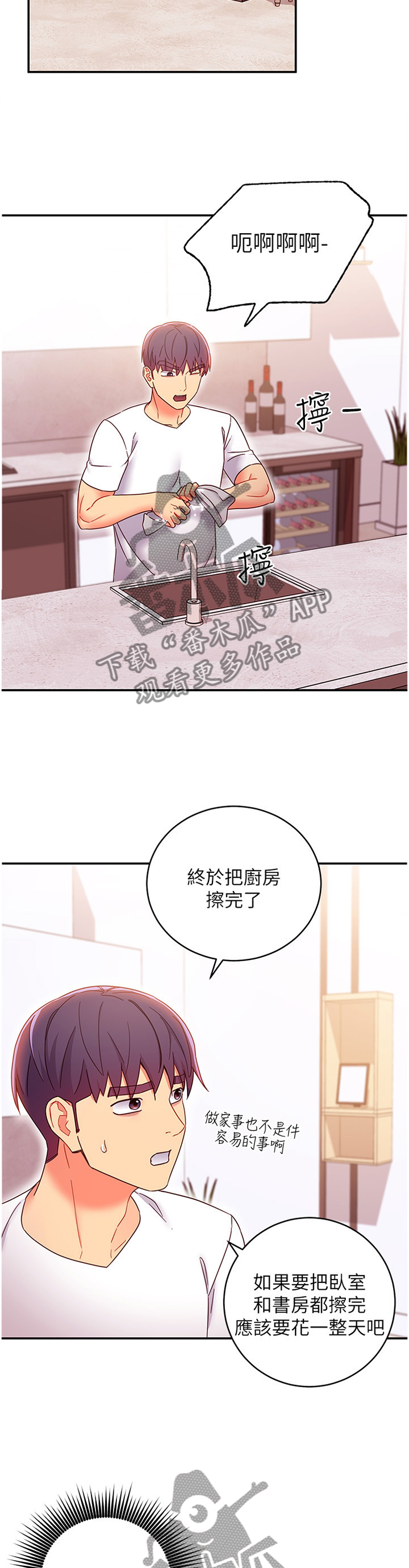 网络因缘漫画,第145章：察觉1图