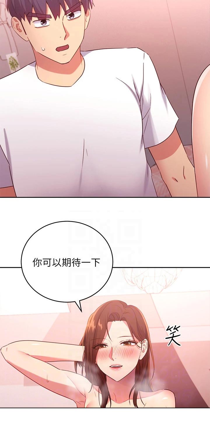 网络因缘漫画,第189章：表达2图