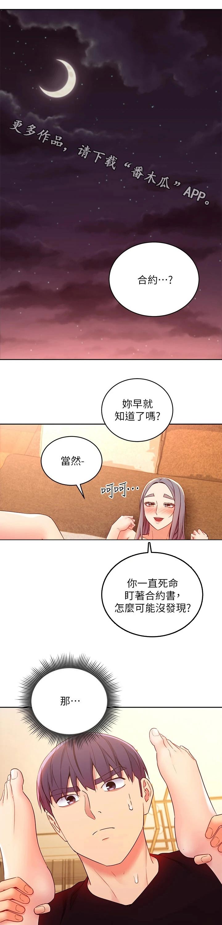 网络因缘漫画,第179章：合约1图