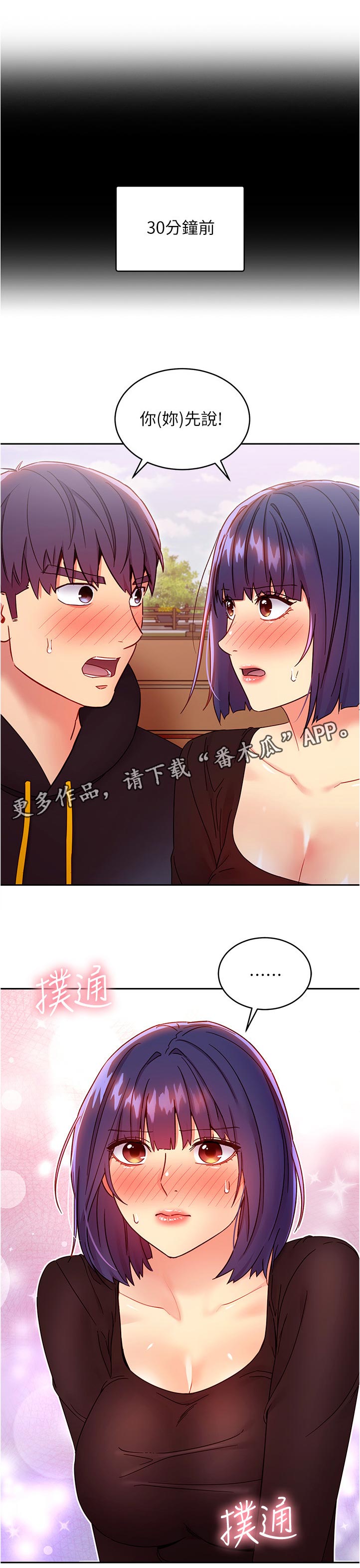 网络因缘漫画,第162章：三十分钟前1图