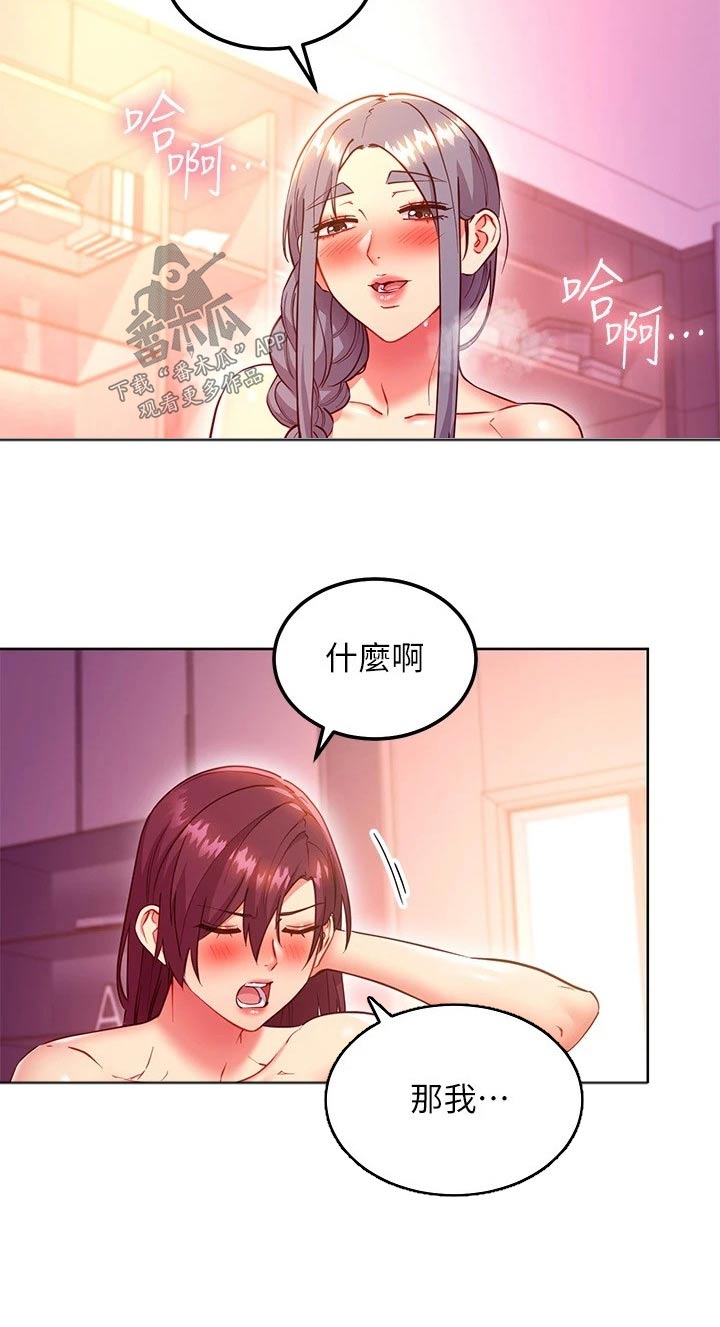 网络因缘漫画,第260章：别忘了2图