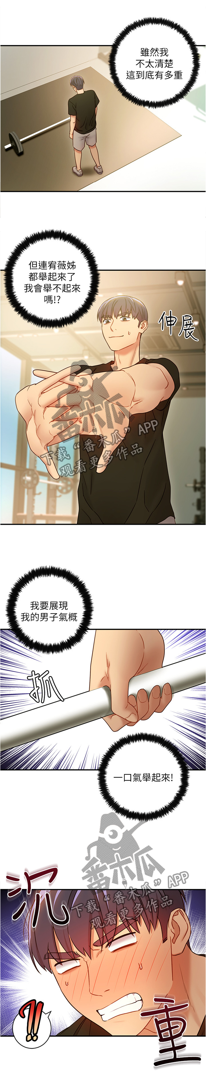 网络因缘漫画,第55章：用力过猛1图