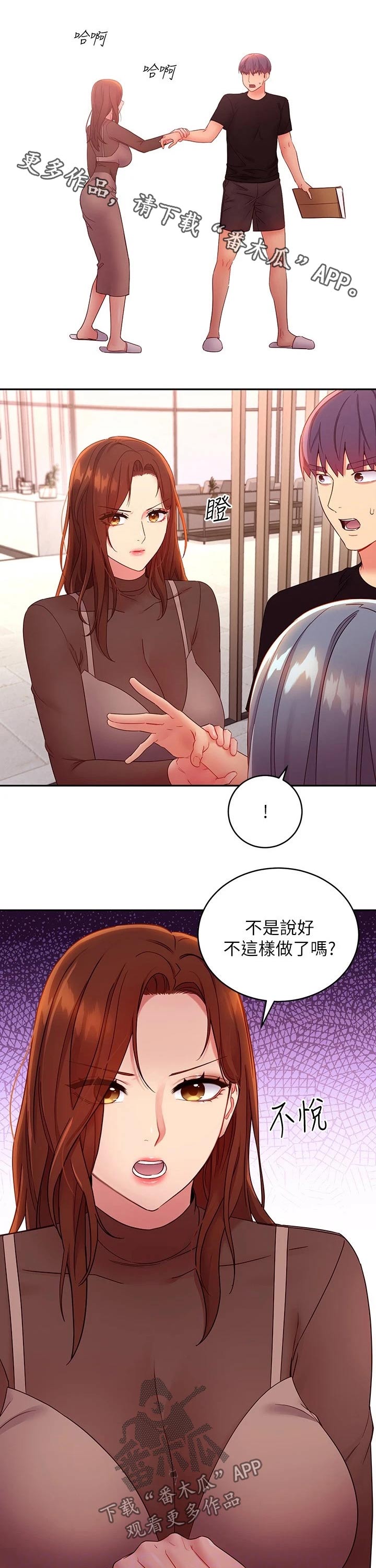 网络因缘漫画,第181章：责备1图