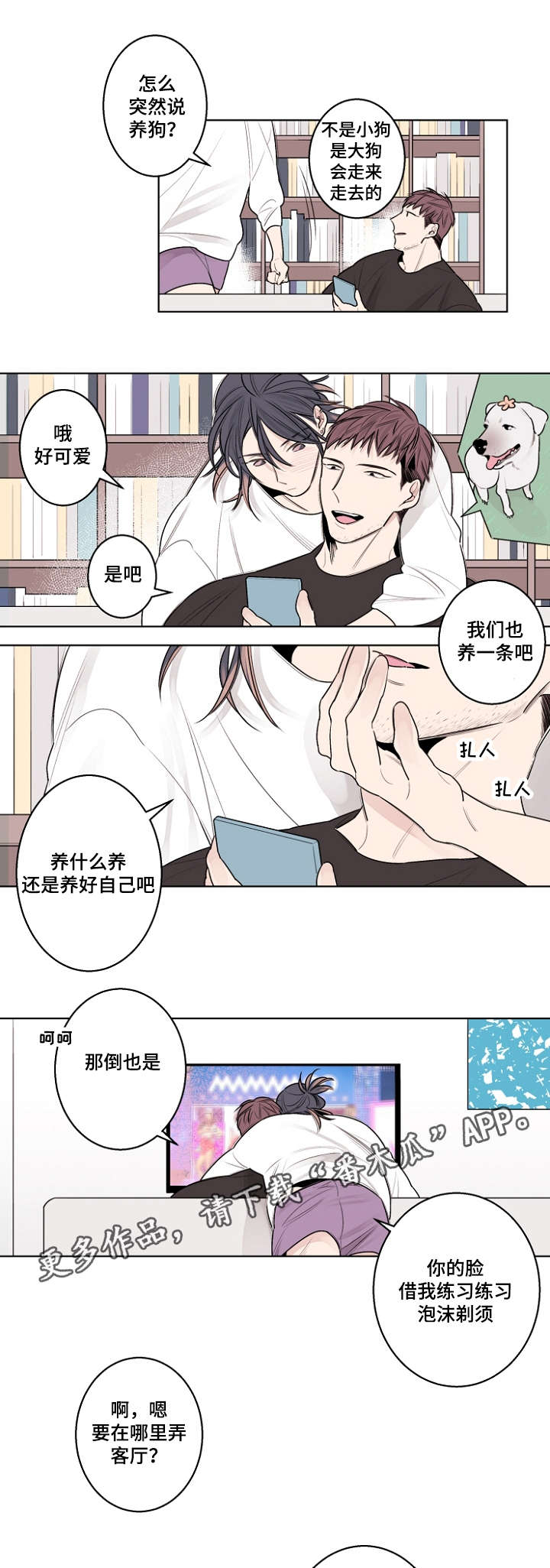 修容棒可以遮瑕吗漫画,第29章：冲动是魔鬼2图